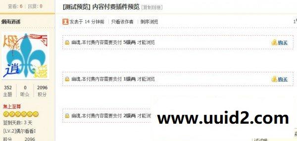 【价值49元】【烟雨】付费可见Discuz插件