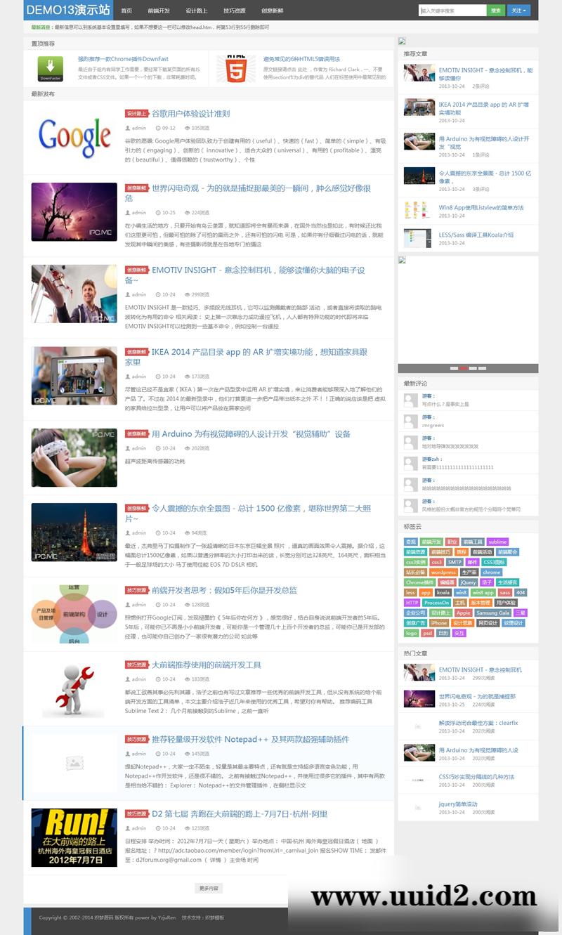 织梦仿大前端D8主题商业升级版 通用织梦博客模板带会员投稿系统