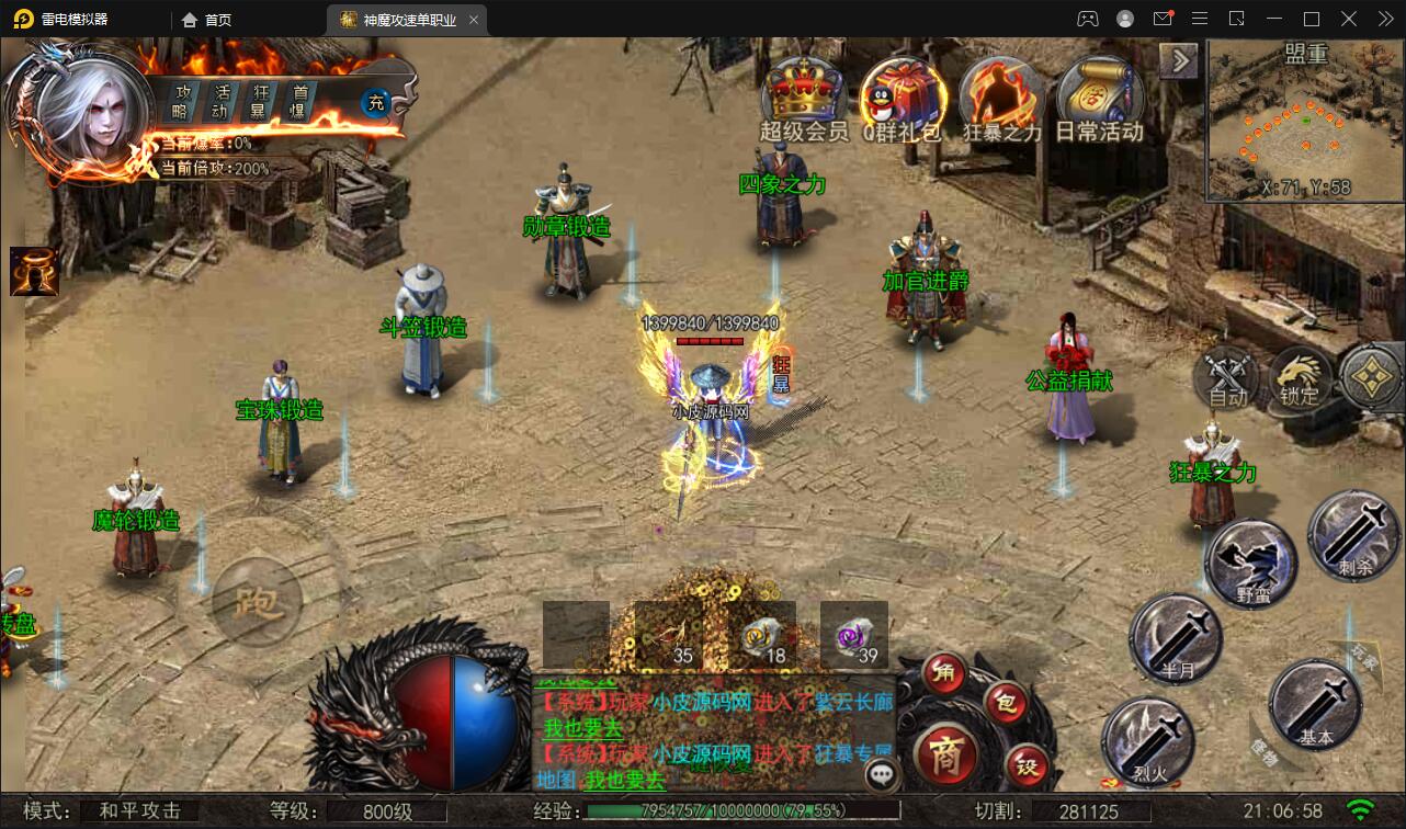 白日门传奇手游【纵横单职业神魔攻速传奇】最新整理Win半手工服务端+GM后台+安卓苹果双端