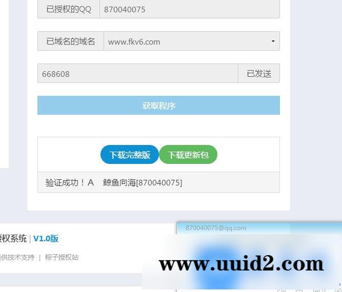 PHP粽子授权系统源码 算是目前比较好用的一款授权系统了