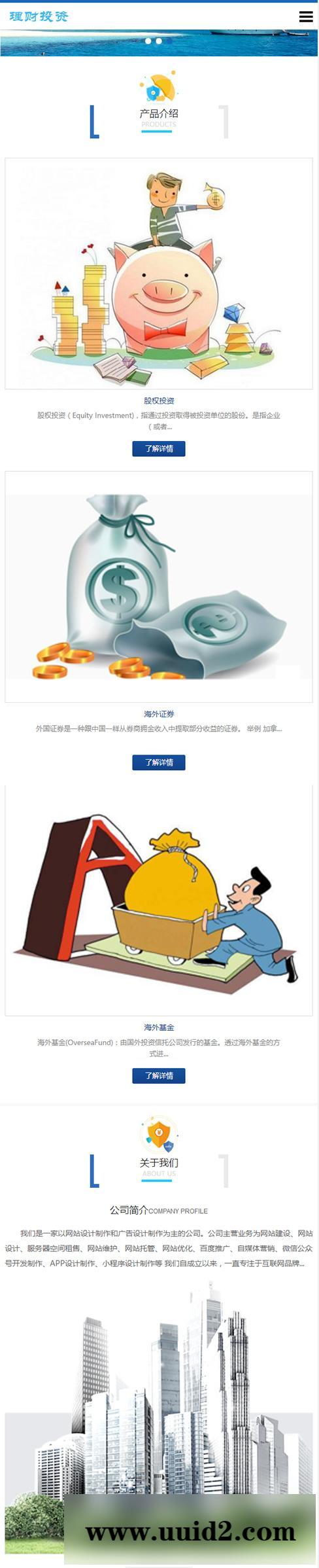 织梦dedecms蓝色响应式投资理财管理公司网站模板(自适应手机移动端)