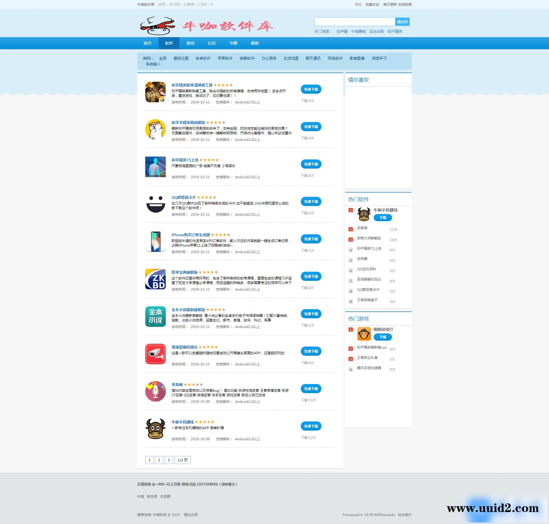 最近很火的软件下载站源码pc+手机自适应内带详细安装说明