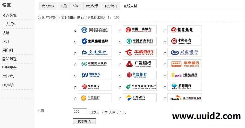 DZ论坛插件价值50元的网银在线支付插件