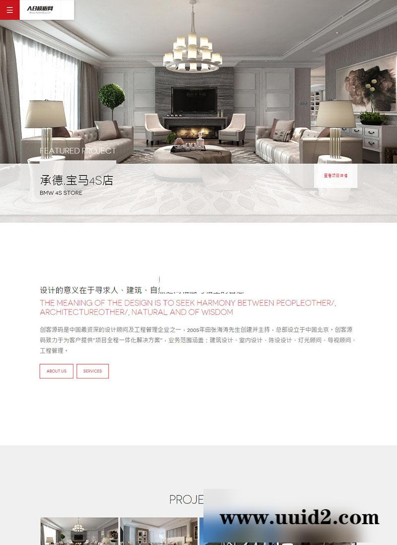 织梦dedecms红白色建筑装修设计公司网站织梦dede模板源码[自适应手机版]