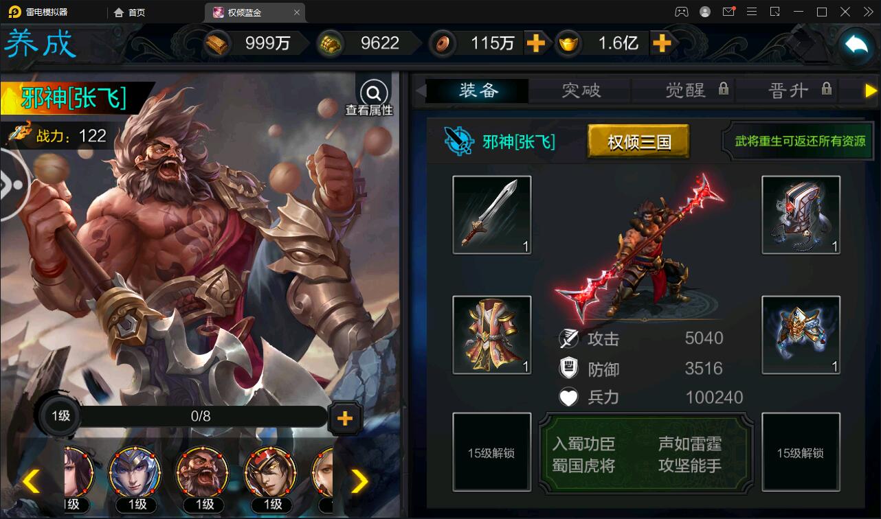 三国策略手游【权倾三国蓝金版】最新整理Win半手工服务端+授权邮件后台