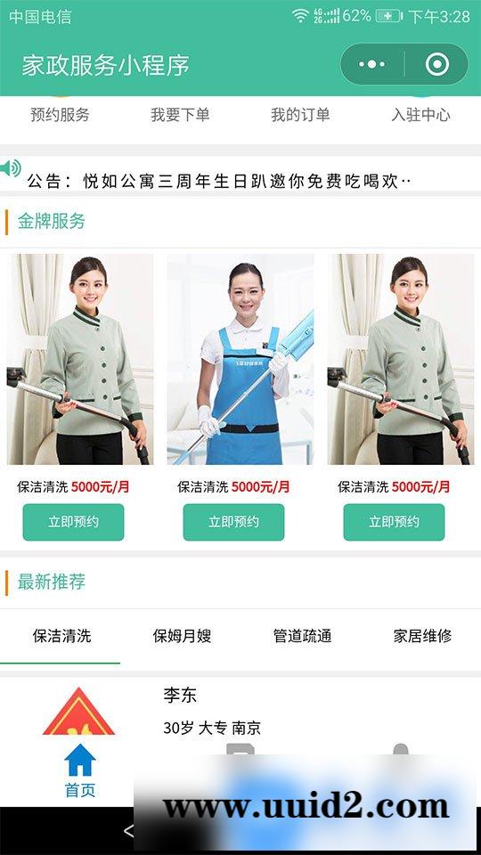 模块:家政服务小程序2.8.26 前端+后端