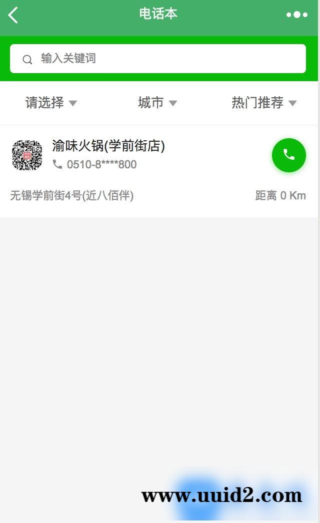 通用功能模块:电话114小程序V3.9.2