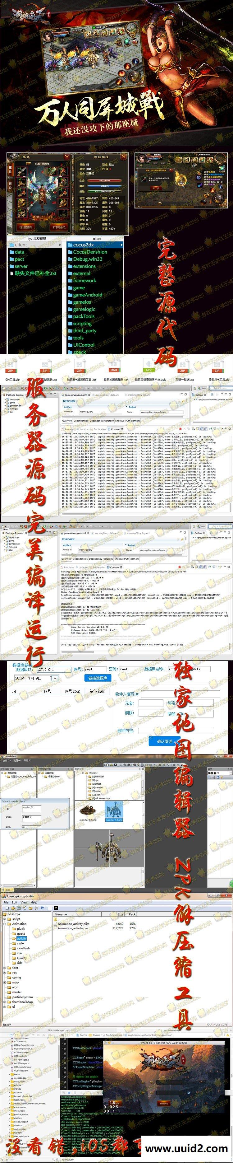 Cocos2d-X游戏手游源码/iOS/cocos2dx源代码/烈焰遮天游戏源码