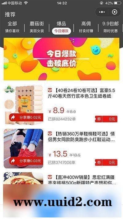 通用功能模块:拼多多客京东客蘑菇街小程序V9.6.6 前端+后端