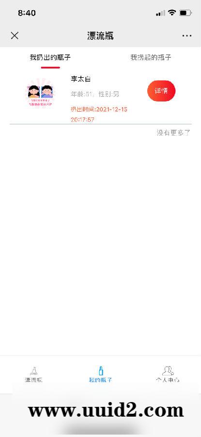 【2022修复版】微信H5漂流瓶V2.0更新推广版本 社交漂流瓶H5源码+视频教程