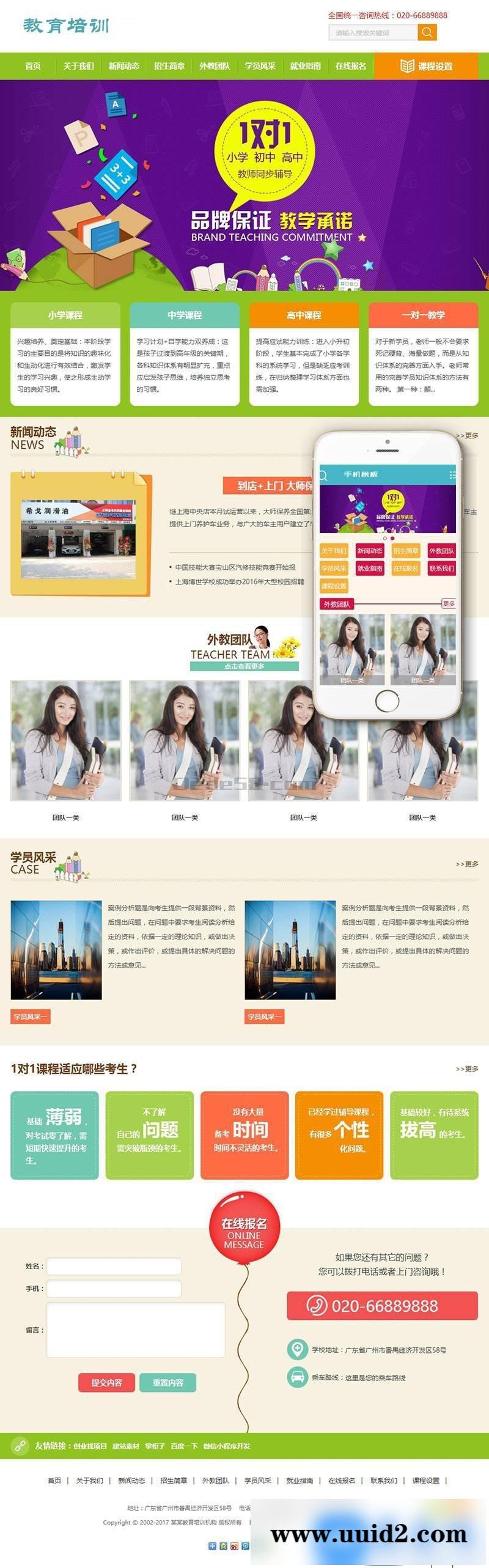 中小学教育教学培训类网站织梦模板(带手机端)+PC+移动端+利于SEO优化