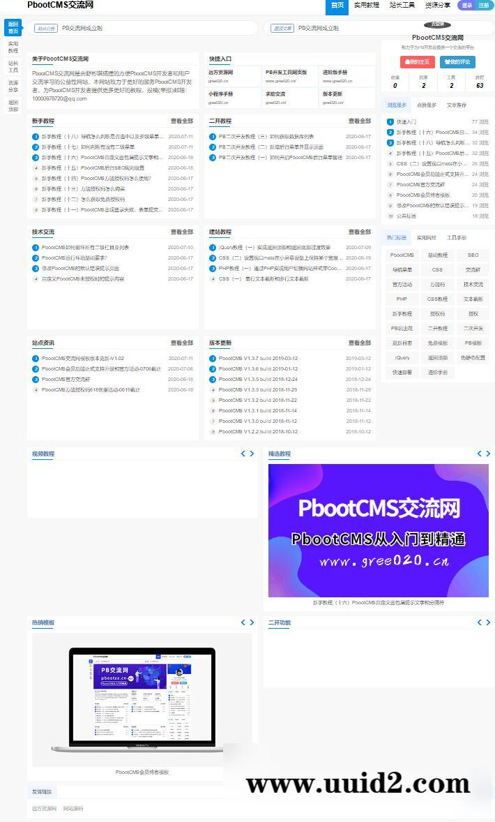 (自适应手机端)HTML5响应式博客pbootcms网站源码下载