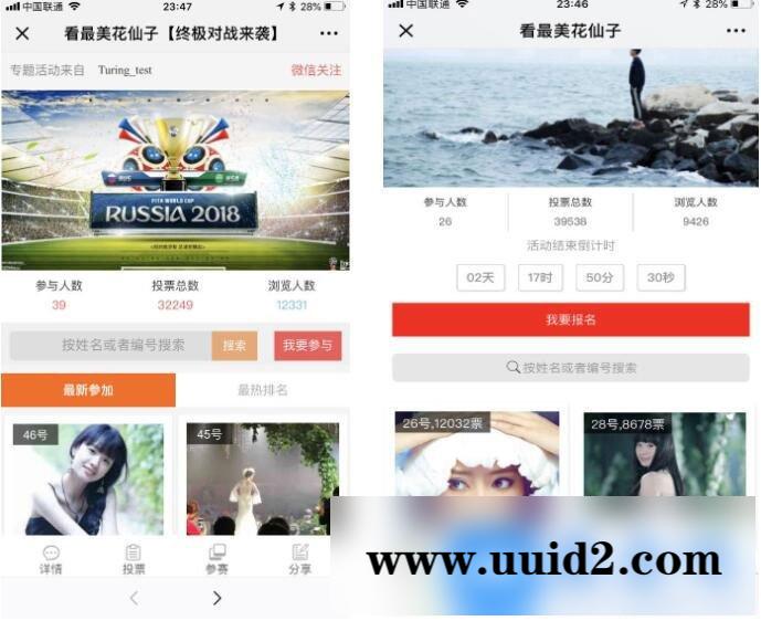 通用功能模块:投票活动V9.2.4 适合多种类型投票活动