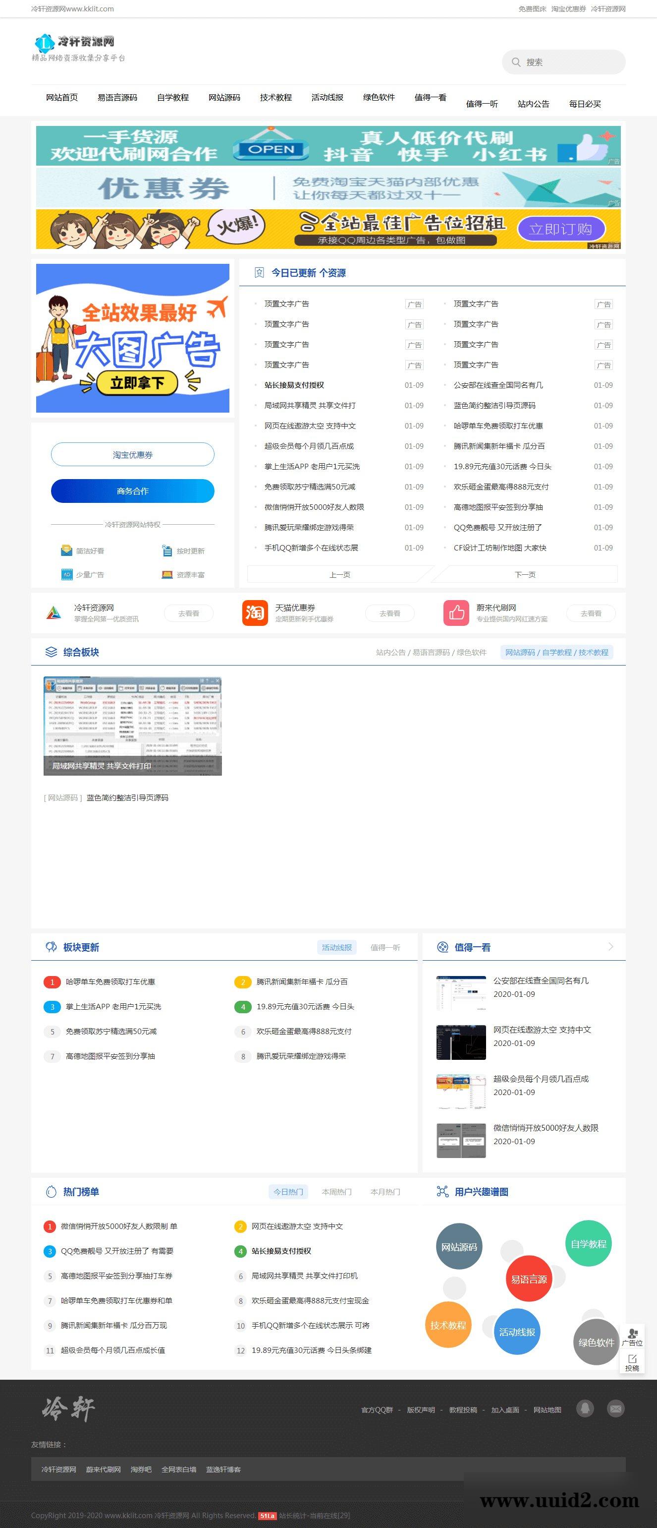 织梦dedecms 内核高仿冷轩资源网娱乐网站源码 资源网源码