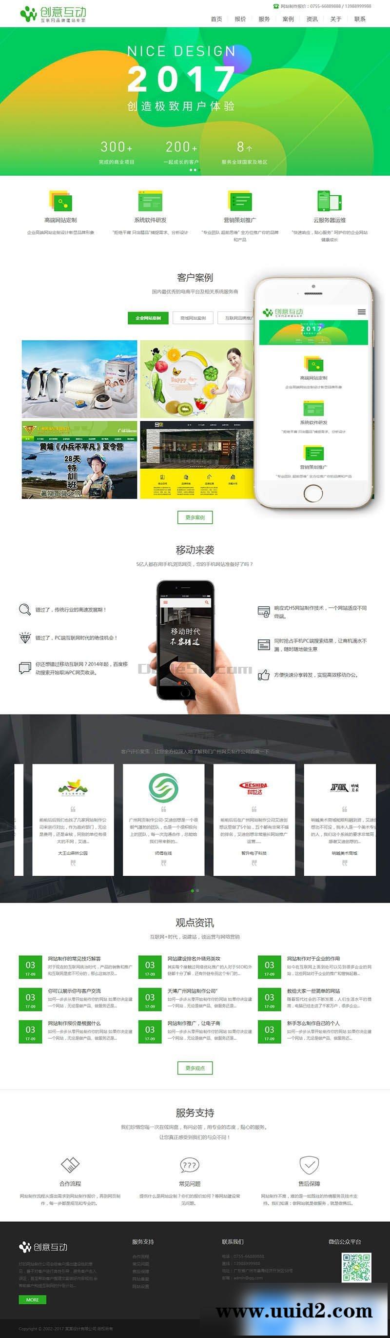 响应式HTML5网络建站设计公司织梦模板(自适应手机端)+PC+wap+利于SEO优化