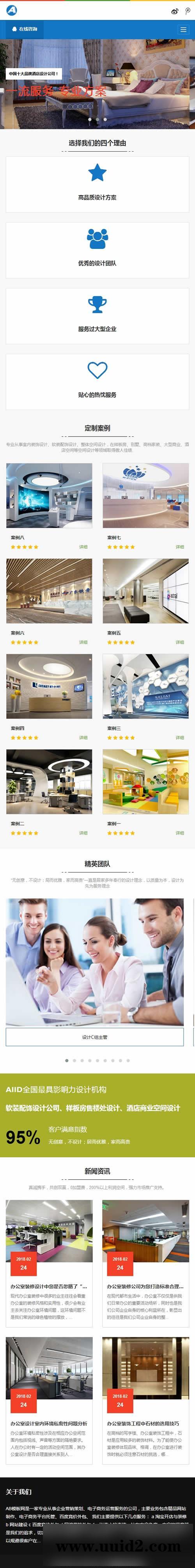 响应式软装网站源码 HTML5室内装修设计类网站模板(自适应手机版)