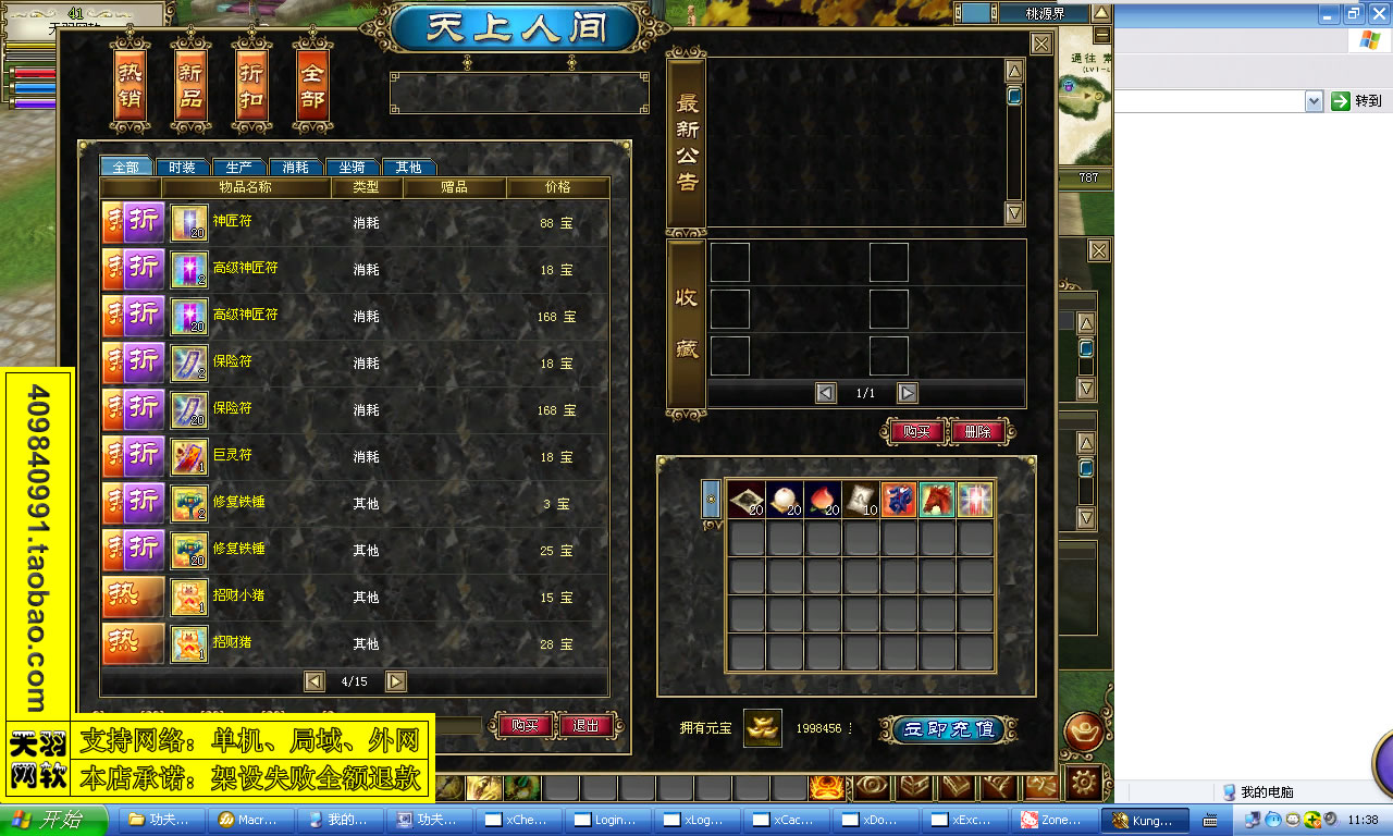 小白GM工具一键外网带视频【功夫世界】2D3D外网端功夫世界一键服务端游戏端外网