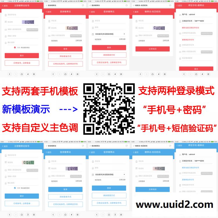 【价值88元】【首发】阿里云短信手机登录 双接口版 v4.6.6