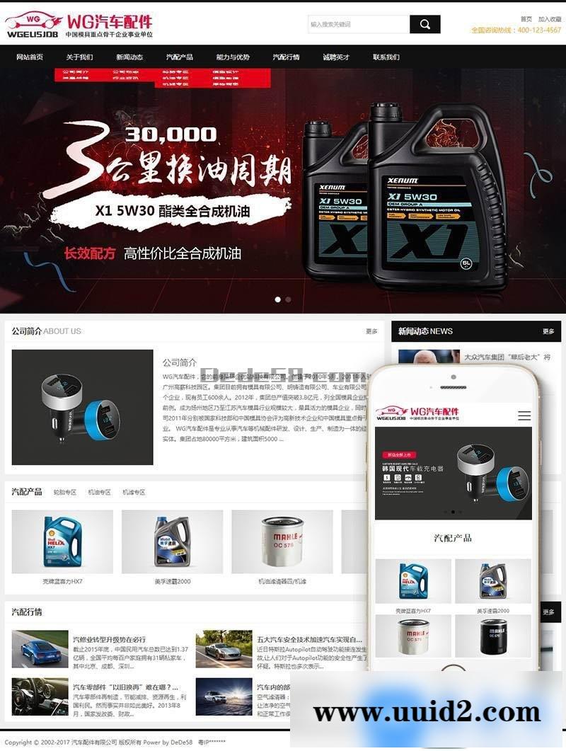 汽车配件润滑油产品展示企业织梦模板(带手机端)+PC+wap+利于SEO优化