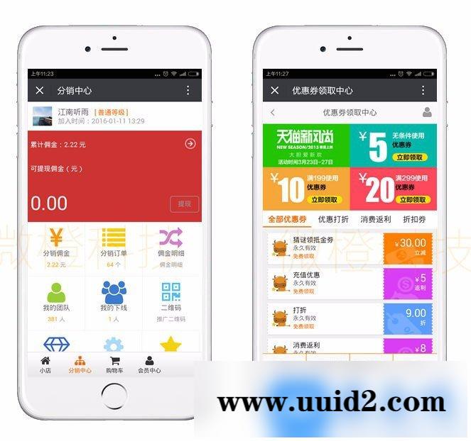 微橙分销商城 三级分销 分销源码 微信公众平台 微信商城 人人 店商城