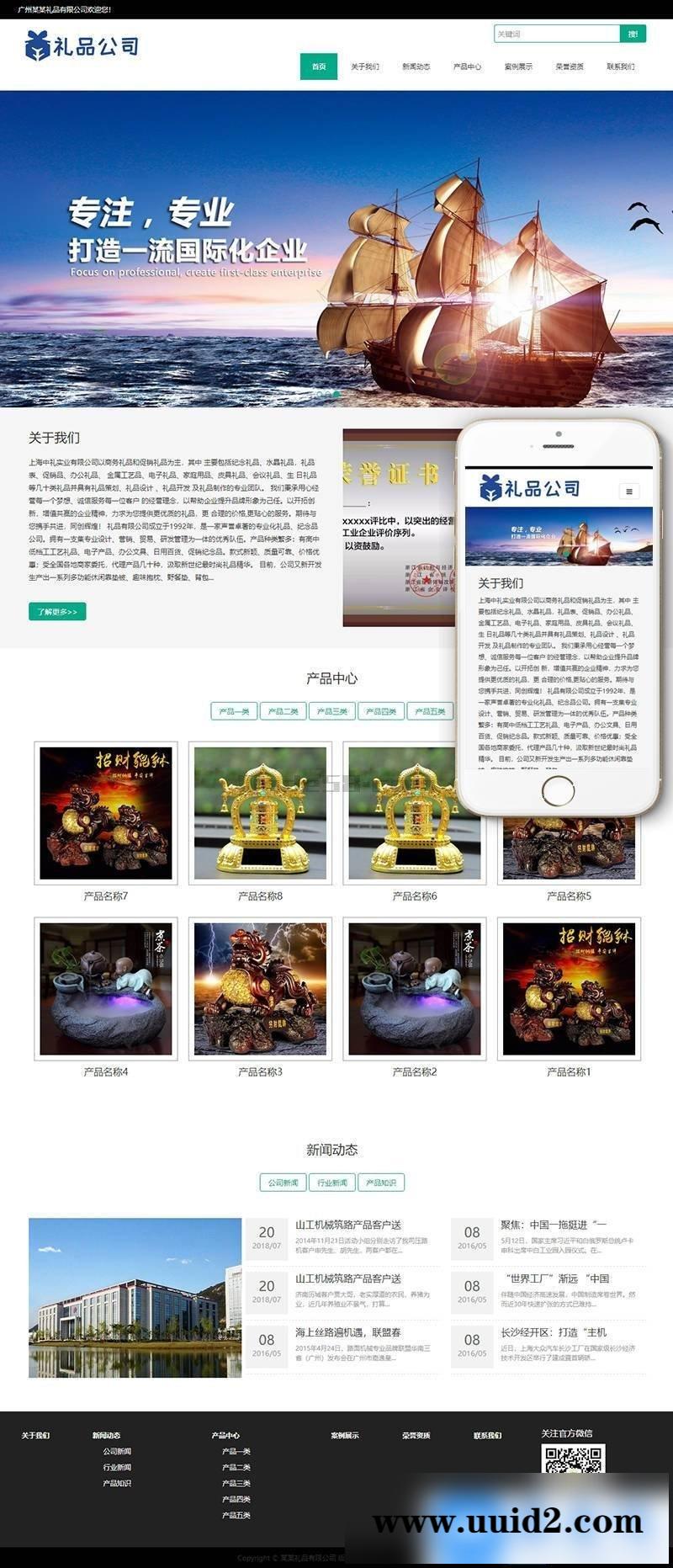 响应式礼品类网站织梦模板(自适应手机端)+PC+wap+利于SEO优化