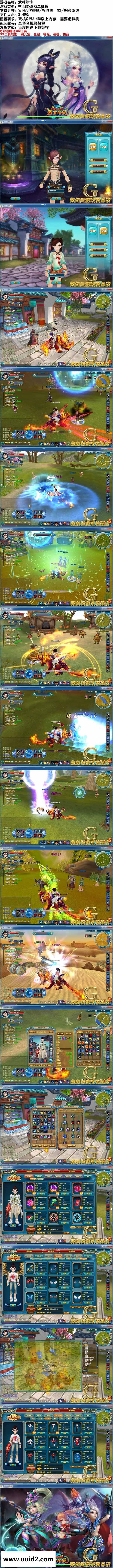 网游【武林外传】虚拟机外网服务端视频教程路由外网教程映射视频教程+专用登录器+网站