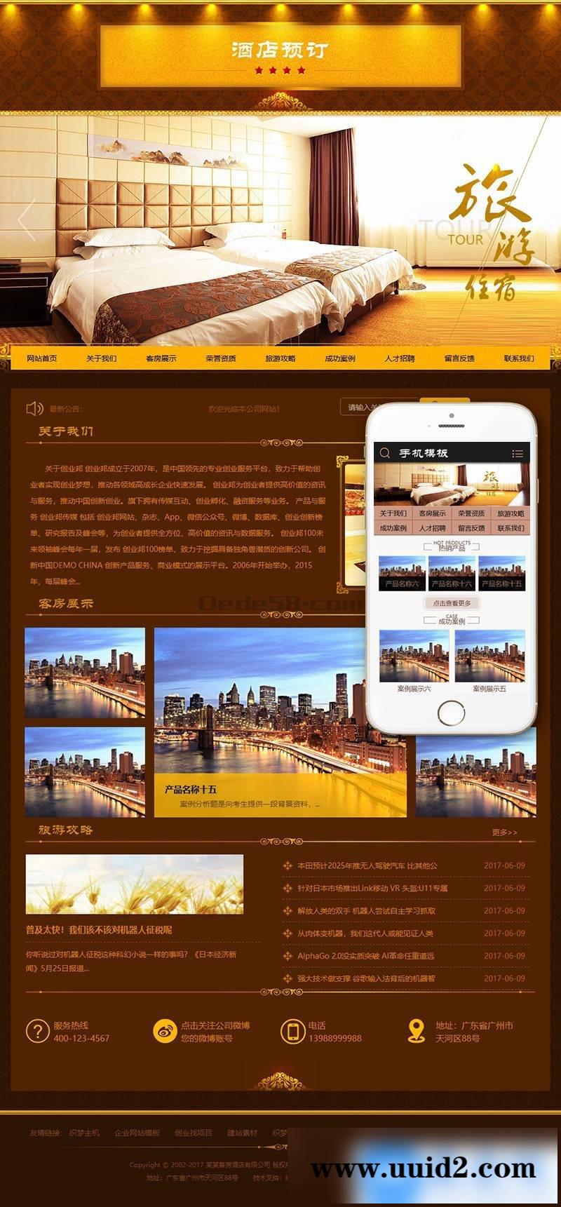 酒店旅馆旅租客房类网站织梦模板(带手机端)+PC+移动端+利于SEO优化