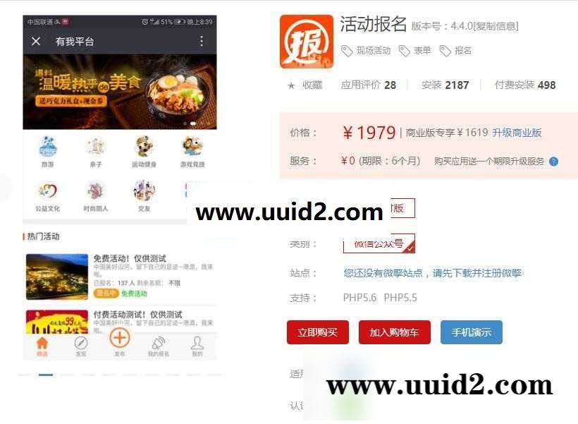通用功能模块:活动报名V4.4.0
