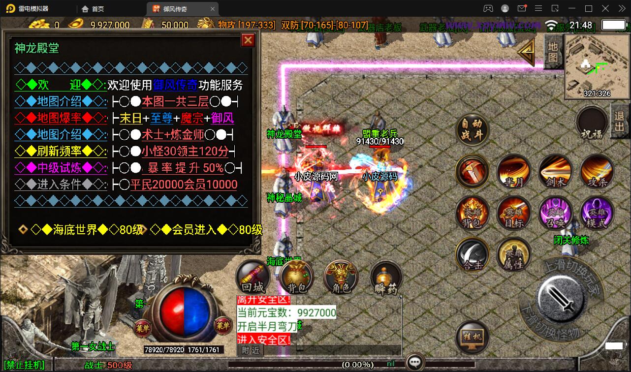 战神引擎传奇手游【1.85御风传奇】最新整理Win半手工服务端+充值后台+安卓苹果双端