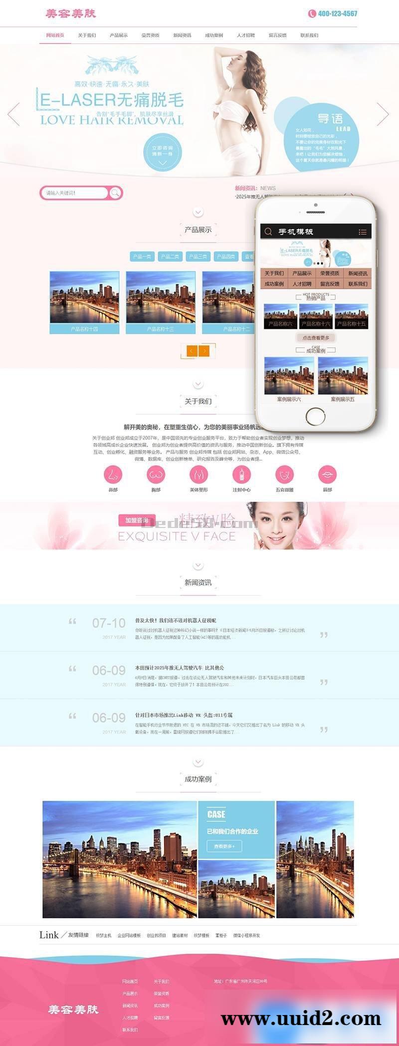 微整形美肤脱毛类网站织梦模板(带手机端)+PC+移动端+利于SEO优化