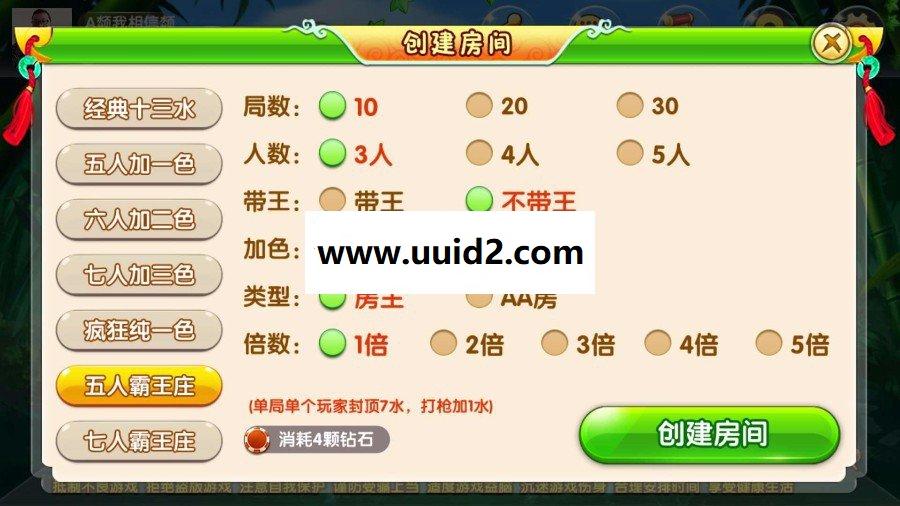 友顺7人13水源码霸王十三水组件修复BUG版[带架设教程]