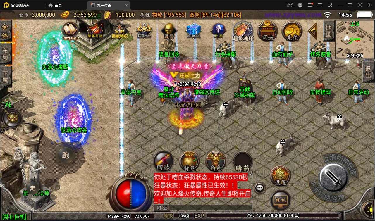 战神引擎传奇手游【九一炎龙九大陆白猪版】最新整理Win半手工服务端+充值后台+安卓苹果双端