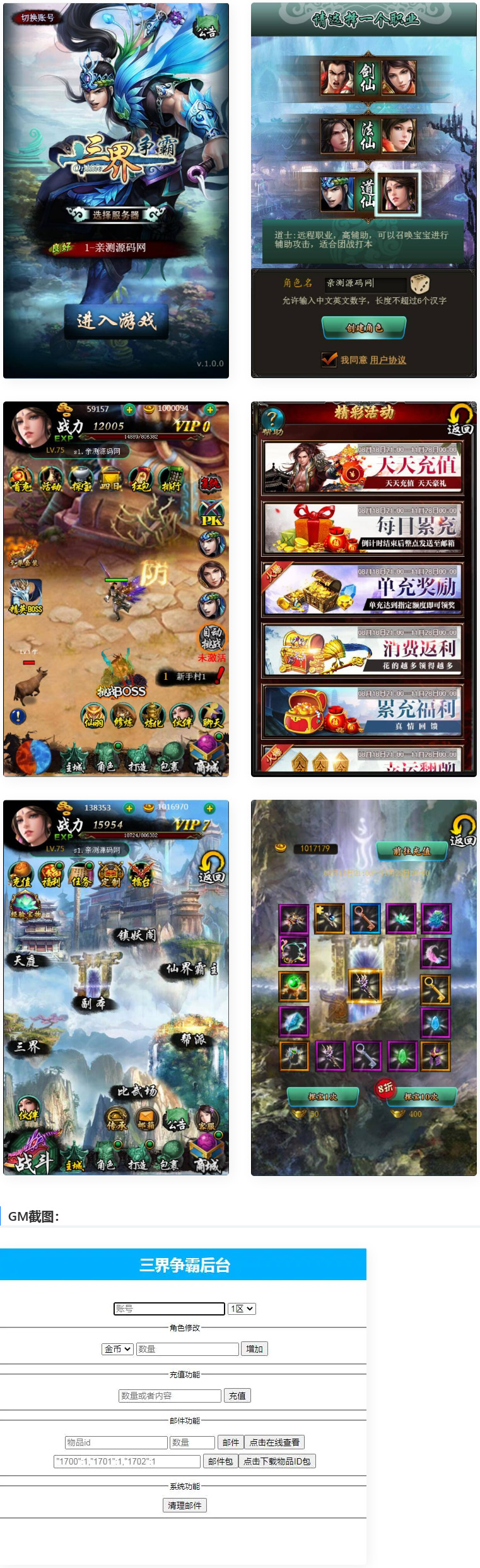 手游三网H5游戏三界争霸H5+视频教程|Win一键既玩服务端+GM后台