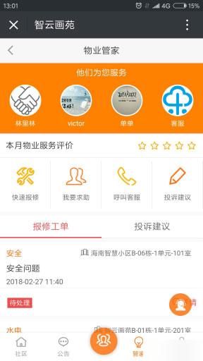 通用功能模块:智云物业V3.1.9