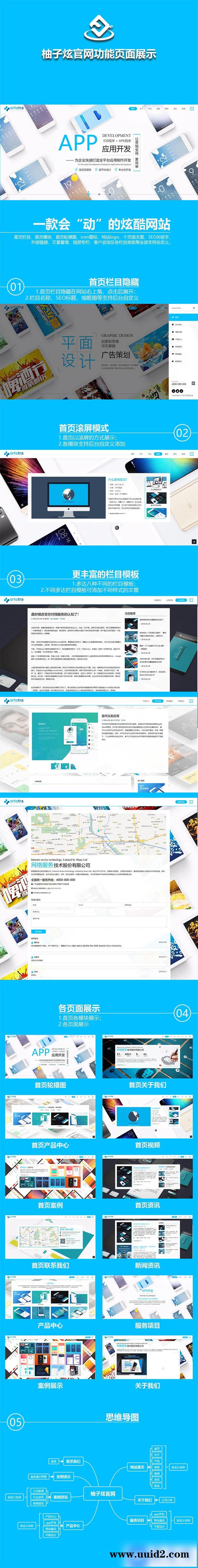 通用功能模块:柚子高级企业官网V1.0.8 原版