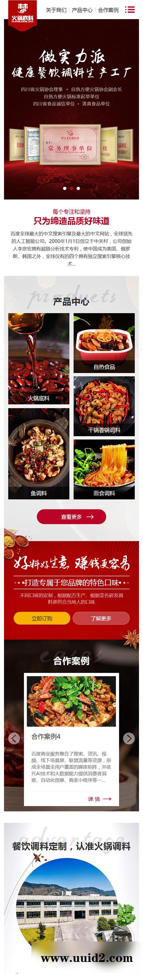 高端火锅底料餐饮调料食品营销型网站源码 红色餐饮加盟网站织梦模板