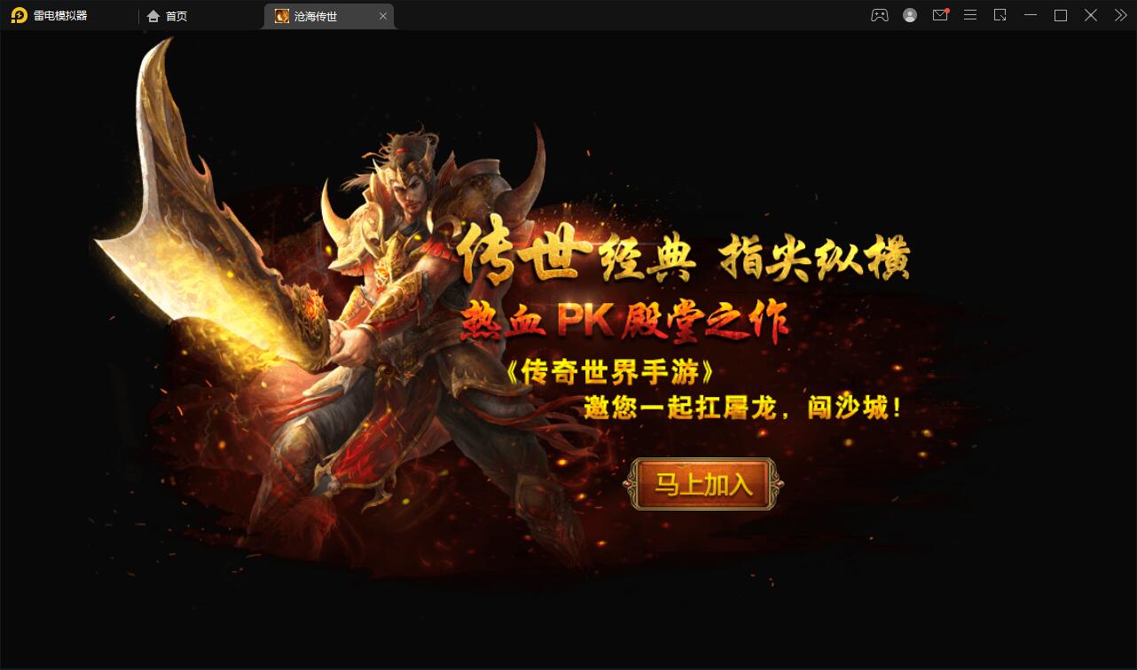 传世手游【沧海传世】2021整理Linux手工服务端+安卓苹果双端+物品后台