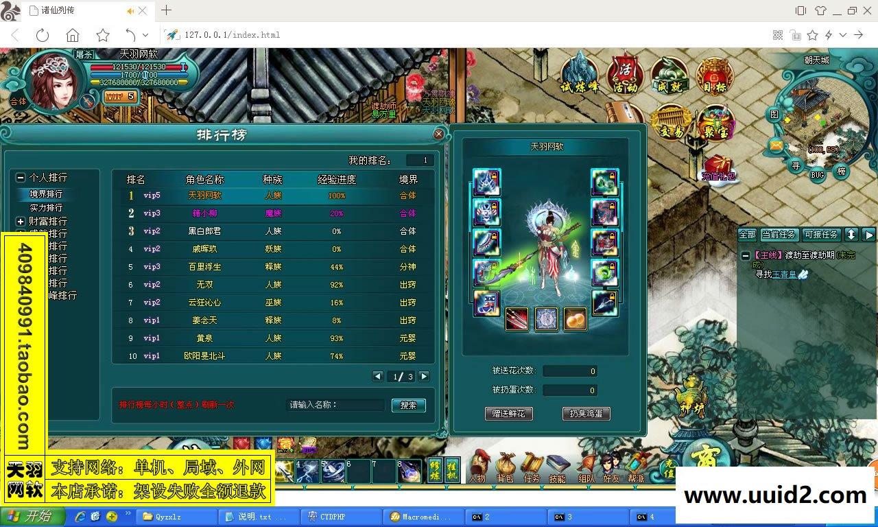 小白GM工具一键外网带视频【诛仙列传】网页游戏服务端诛仙列传一键端 GM工具可外网端