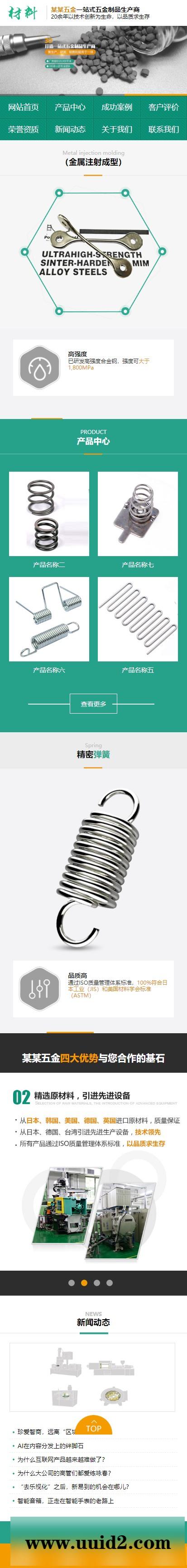 织梦dedecms绿色精密仪器网站织梦dede模板源码[带手机版数据同步]