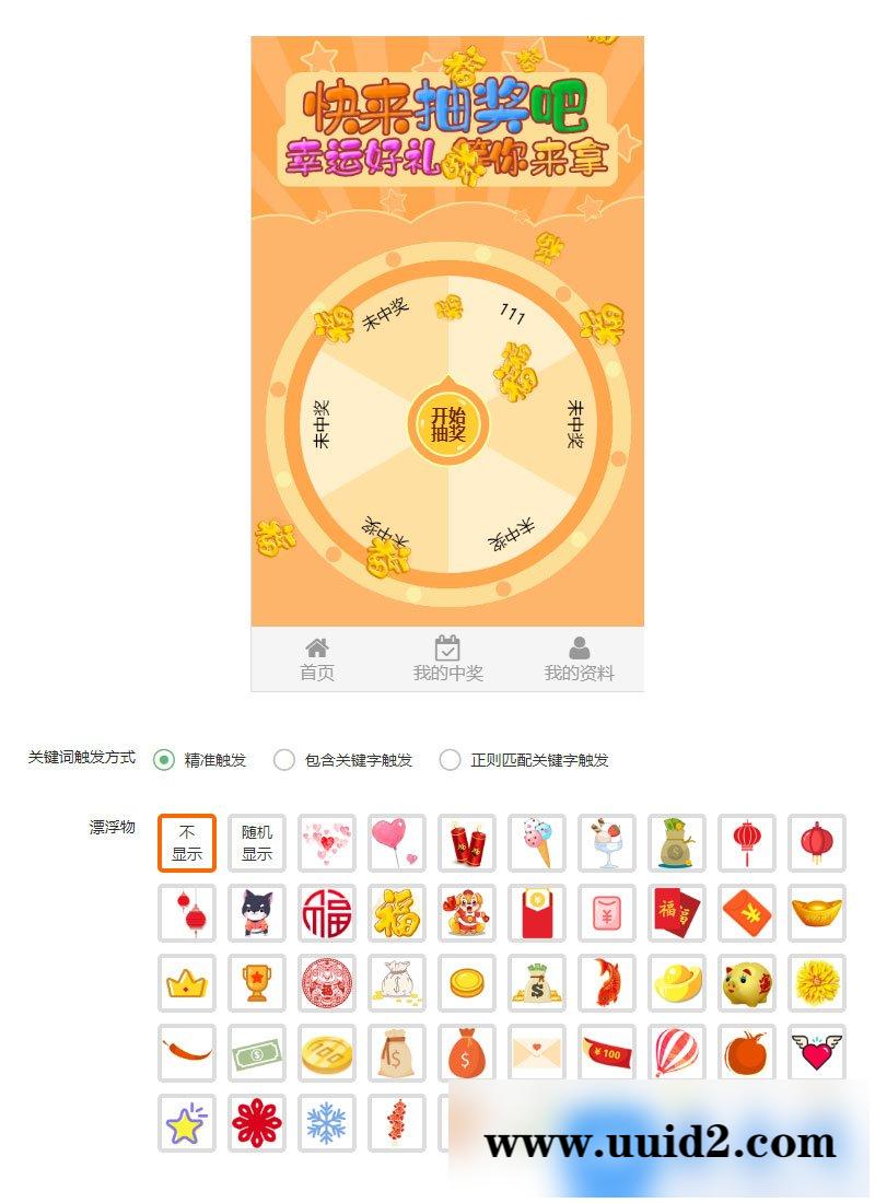 通用功能模块:中国派转盘抽奖V1.0.0