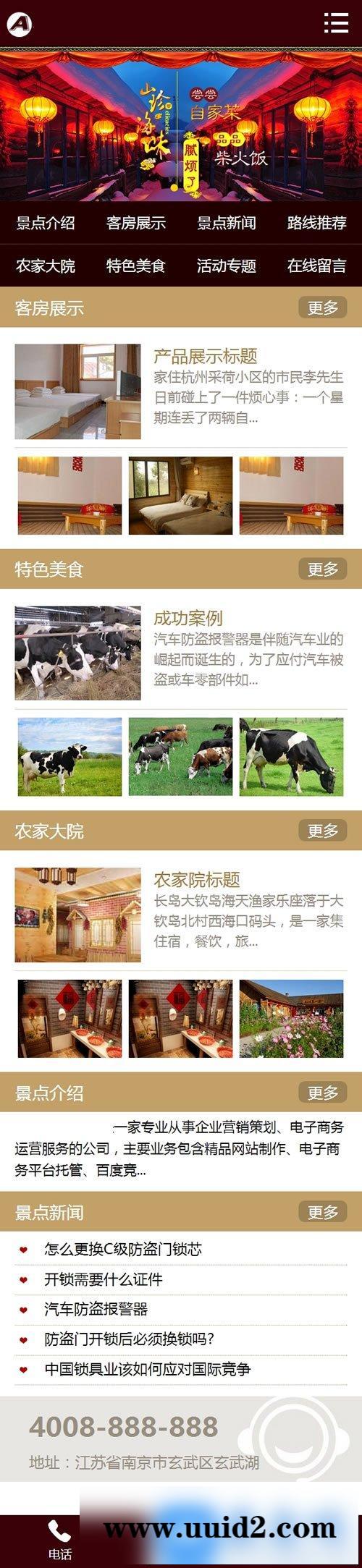 旅游住宿类网站源码 景点旅馆农家乐织梦模板(带手机版数据同步)