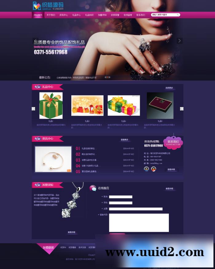 紫色商务礼品销售企业网站模板