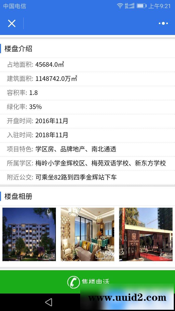 房产中介小程序8.0.25紧急修复推广新房源生成二维码扫描打不开问题