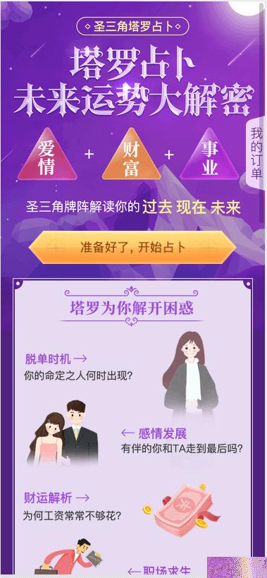 【已测】12月最新修复微信内无法跳转支付的问题TAROT塔罗牌占卜爱情预测事业运势财运解析对接免签支付网站源码