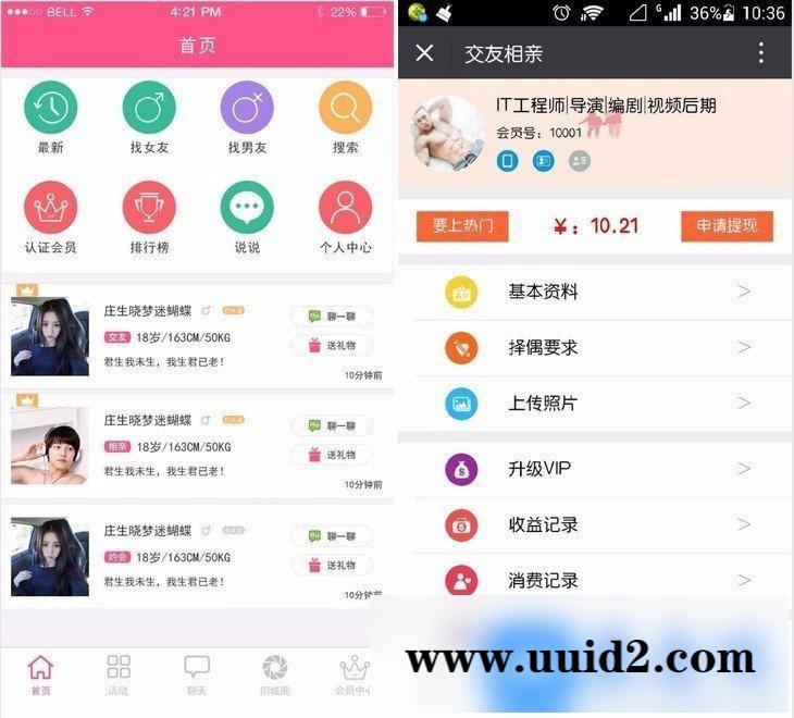 通用功能模块:相亲交友V6.3.2