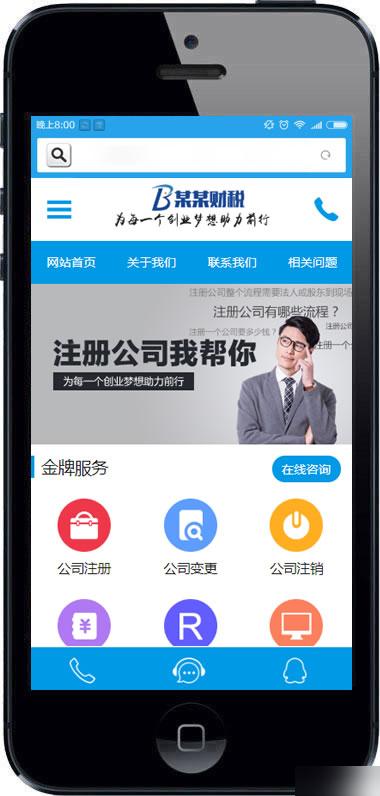 财税记账工商注册认证公司类织梦模板公司注册财务报账类网站源码下载