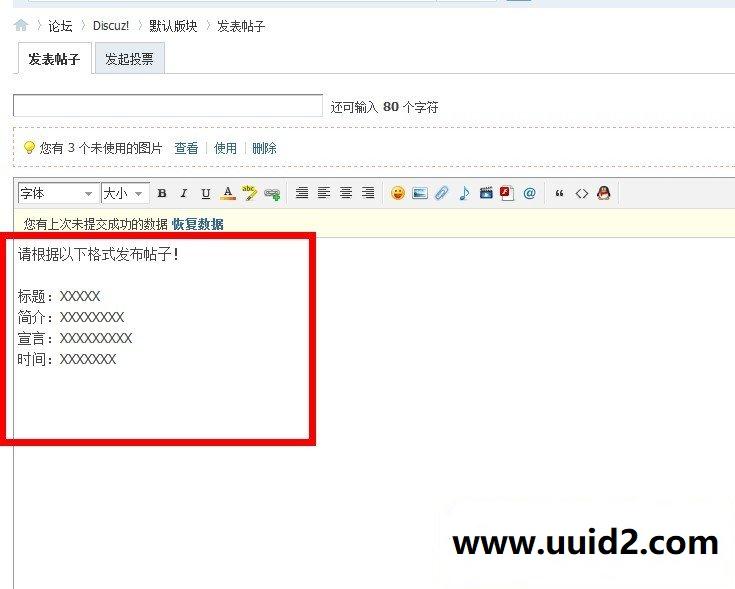 【价值9.9】编辑器预设内容Discuz插件