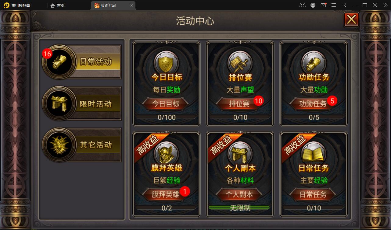 复古传奇手游【铁血沙城】最新整理Win一键即玩服务端