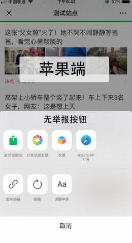 通用功能模块:防举报助手V1.0.1 原版 安卓+IOS 防举报助手