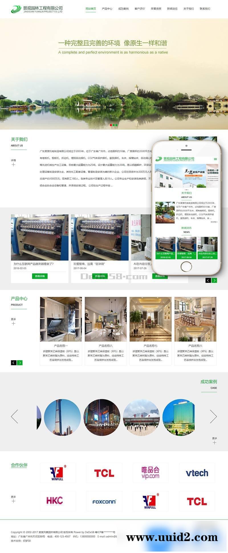 城市规划风景园林类网站织梦模板(带手机端)+PC+wap+利于SEO优化